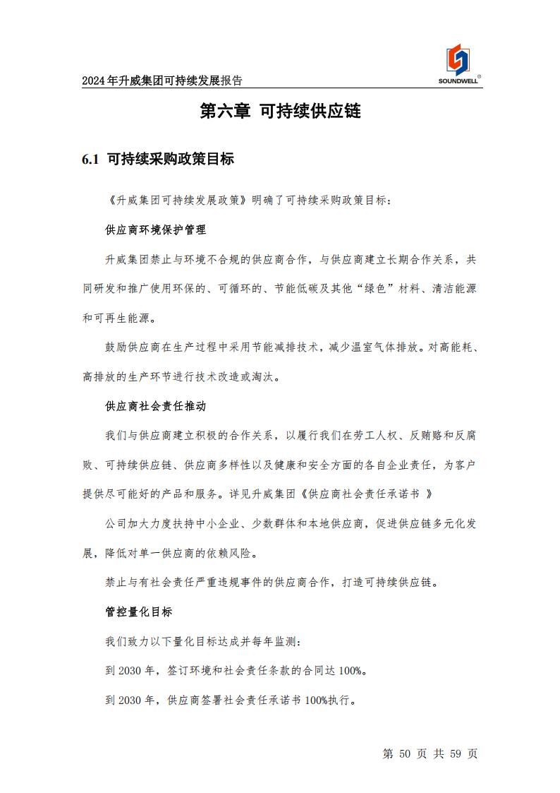 可持續發展報告